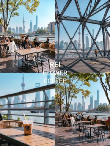 REI FLOWER COFFEE 上海風格咖啡廳，珍珠塔美景