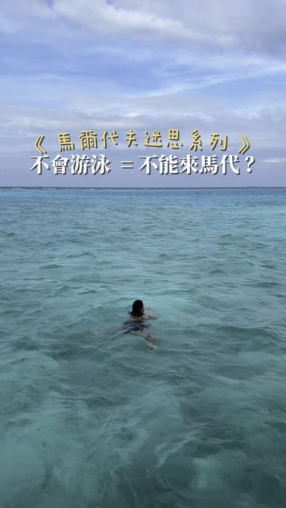 モルディブ旅行ガイド｜泳げなくてもモルディブを楽しむ方法 | Trip