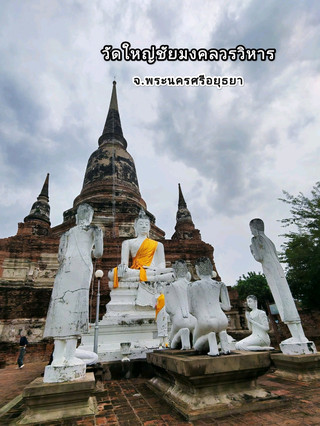 ขอพรพระเจดีย์ชัยมงคล เสริมอำนาจบารมี