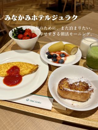 旅の朝を幸せにする、じゅらく自慢の「ライブビュッフェ」。
地元の新鮮な野菜や特産品をふんだんに使ったお料理がずらりと並び、目移りしちゃう充実ぶりです✨️
特にシェフが目の前で仕上げてくれるオムレツや、香ばしい香りが漂う焼きたてのパンは絶対に食べてほしい逸品!利根川を眺めながら、淹れたてのコーヒーと共に味わう時間は、まさに至福のひとときです。朝からお腹も心も満たされる贅沢モーニングで、最高の1日をスタートさせて☀️

୨୧┈┈┈┈┈┈┈┈┈┈┈┈┈┈┈┈┈┈୨୧
📍 Hotel Info
· ホテル名: みなかみホテルジュラク(食彩レストラン 膳)
· 住所: 群馬県利根郡みなかみ町湯原665
· アクセス: 関越自動車道「水上IC」より車で約10分


#おしゃれ宿 