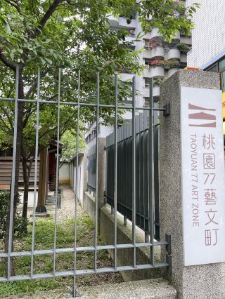 Taoyuan 77 Art Zone: A Must-Visit Japanese-Style Creative Base in Taoyuan City