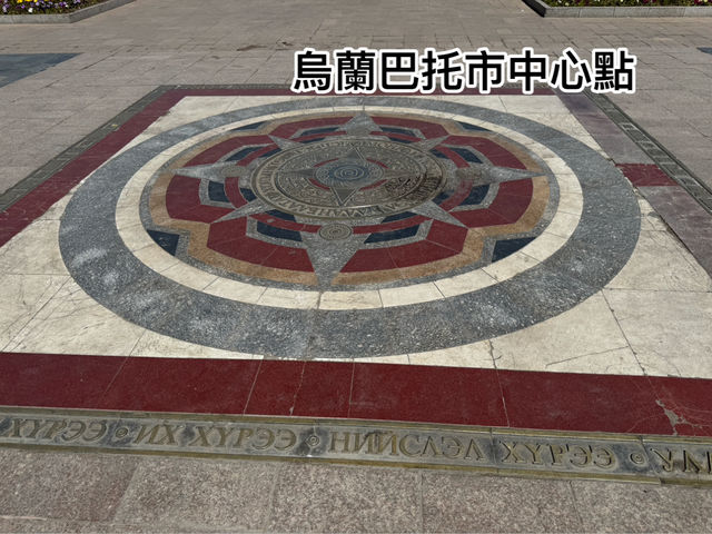 蒙古國🇲🇳烏蘭巴托蘇赫巴托廣場