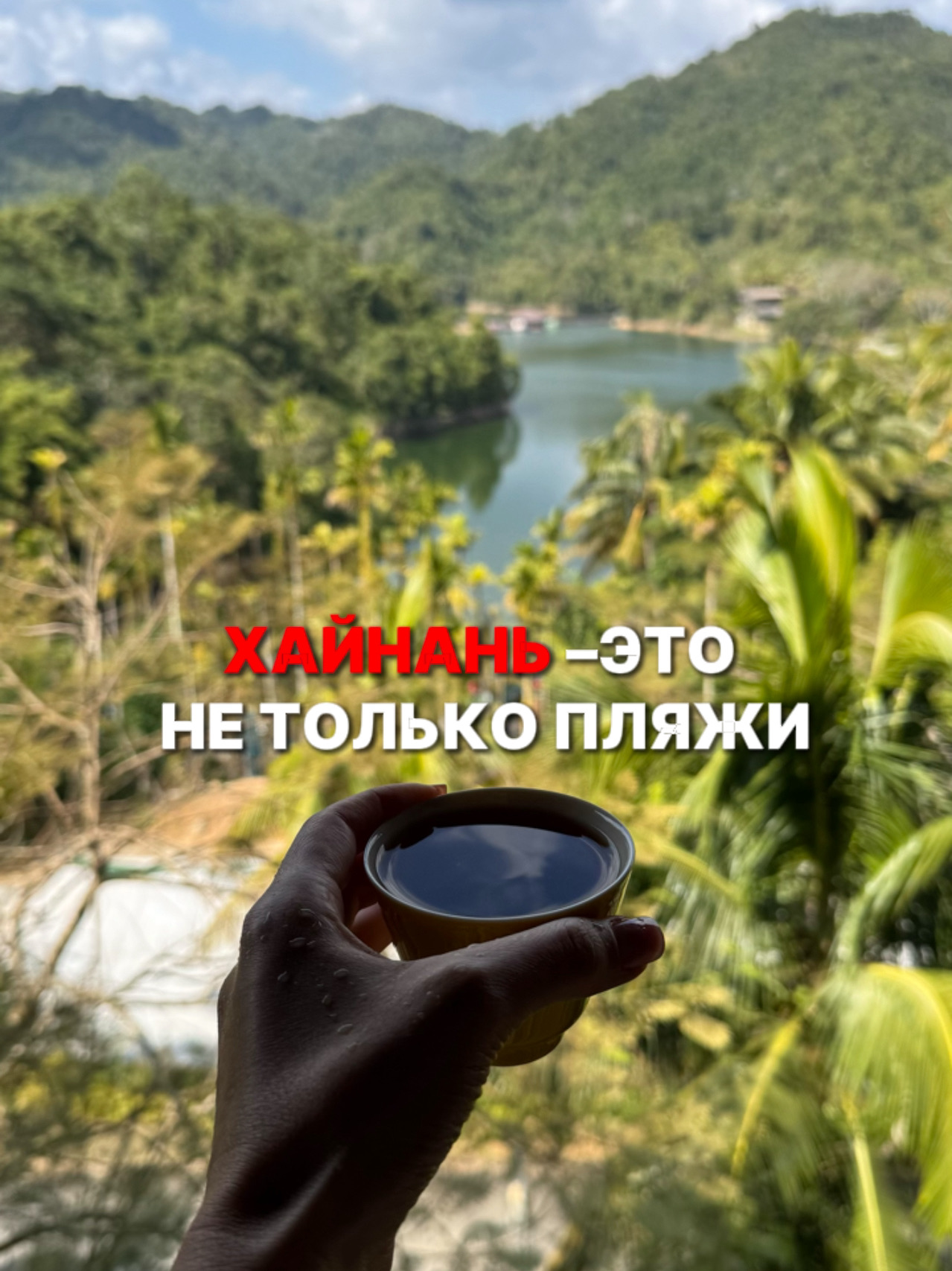 Hải Nam cũng có thể như vậy.