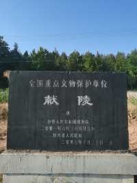 三原行｜陝西關中十八唐帝陵首座之獻陵。