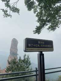 去爬山吧 嶂石岩！。