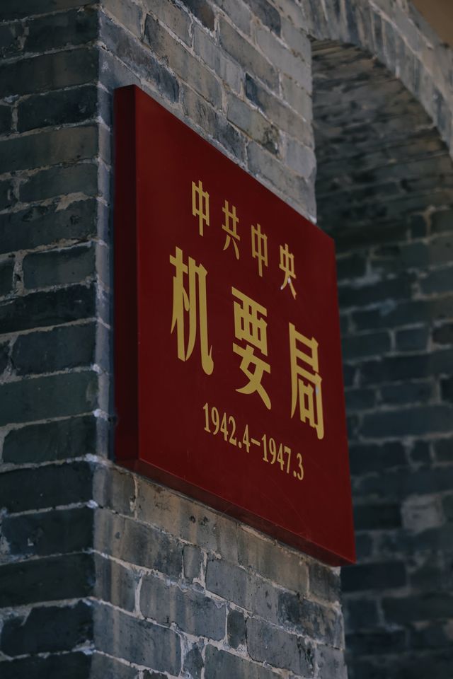 延安棗園革命舊址。