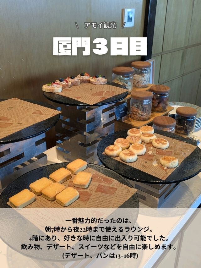 厦門旅行　3日目