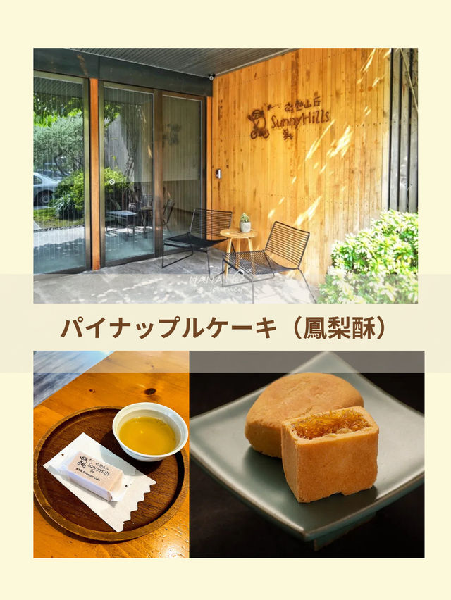 台北で買うべきおすすめお土産4選🌟