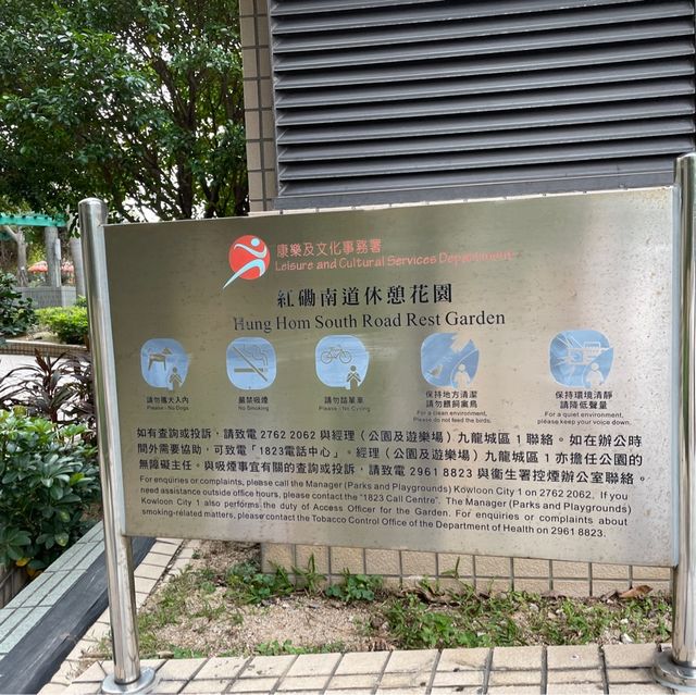 紅磡南道休憩花園