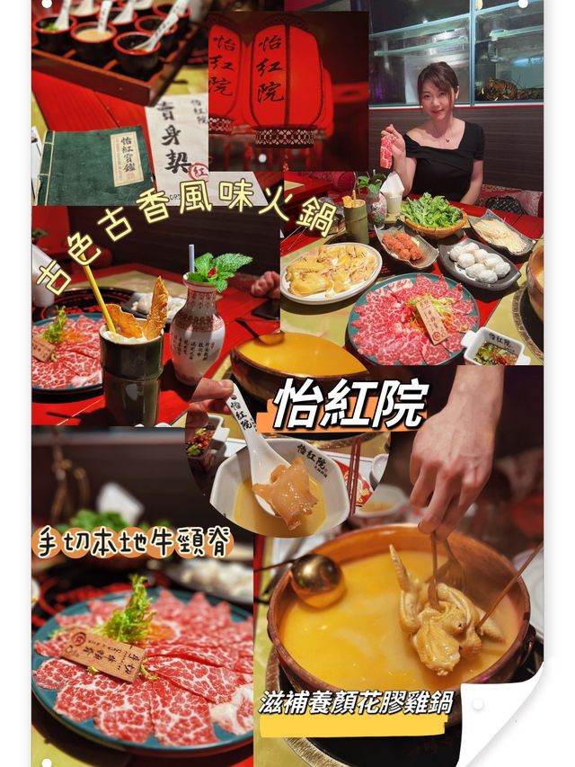 高質怡紅院火鍋店😍😍 高質怡紅院火鍋店😍😍