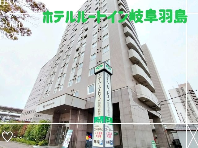 【宿泊記】秋旅🍁ホテルルートイン岐阜羽島