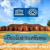 เมืองโบราณศรีเทพ 💠 มรดกโลกลำดับที่ ๗