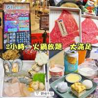 2小時🍲火鍋放題🥢大滿足