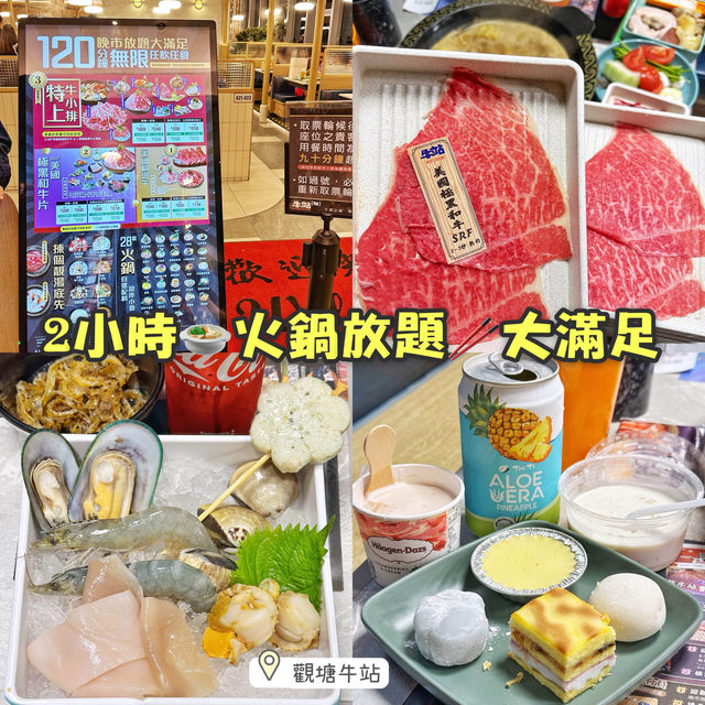 2小時🍲火鍋放題🥢大滿足