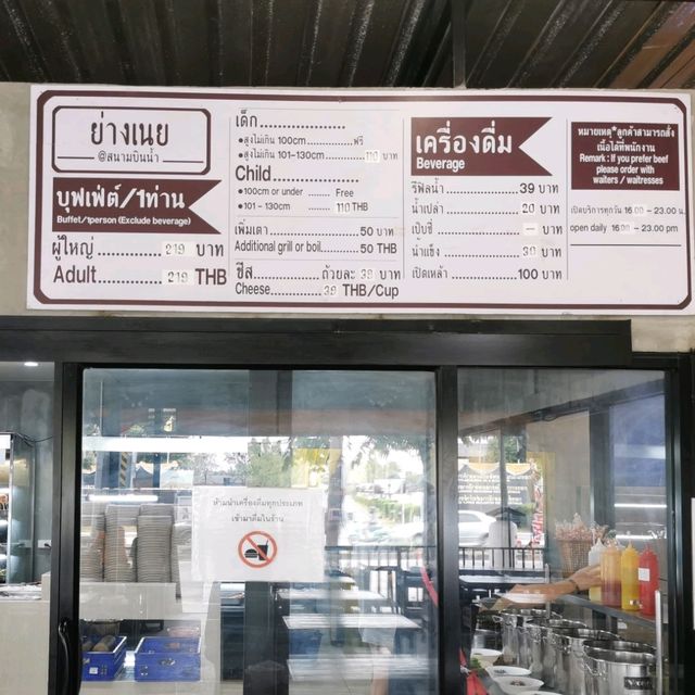 ย่างเนยสนามบินน้ำ บุฟเฟ่ต์​ราคาประหยัด
