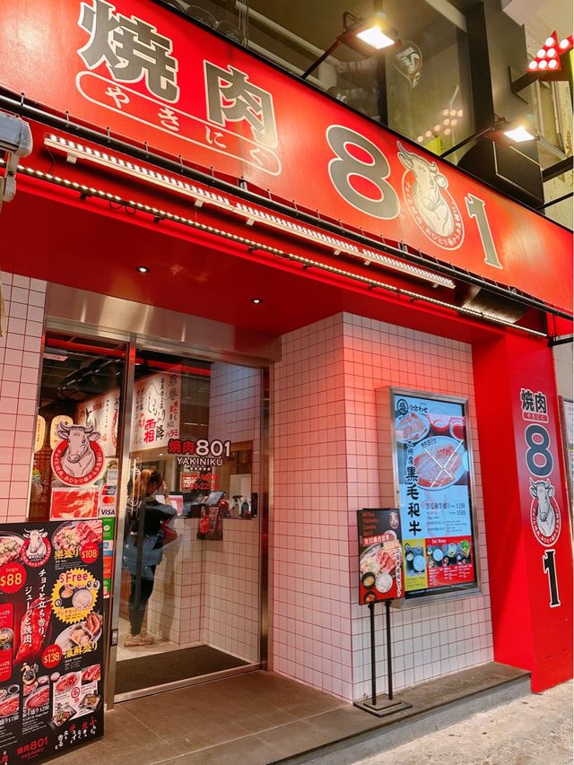 二訪大熱燒肉店