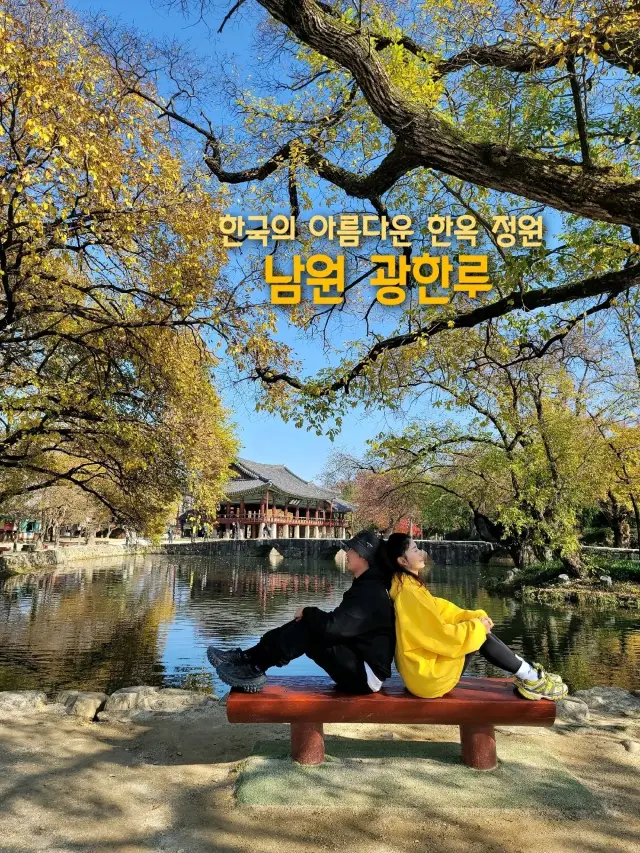 춘향제가 열리는 아름다운 한국의 정원, 광한루원🌳