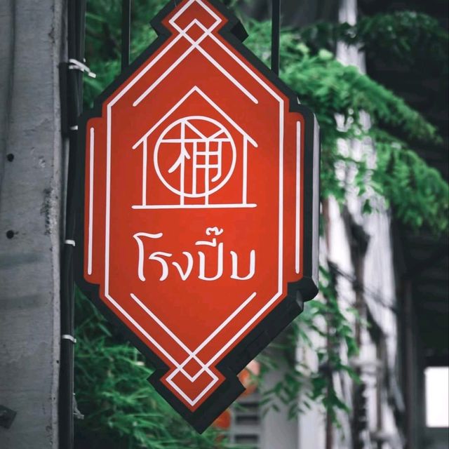 คาเฟ่ร้านอาหาร ปัตตานี บรรยากาศย้อนยุค