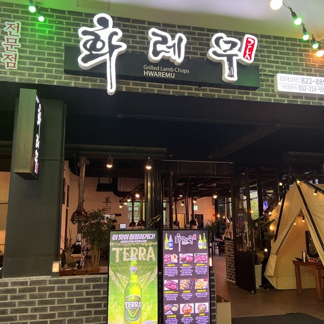 송도에서 양고기 먹고싶으면 무조건 여기 가세요!!!