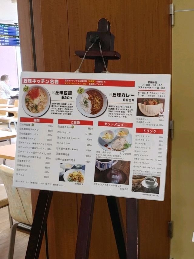 札幌丘珠空港