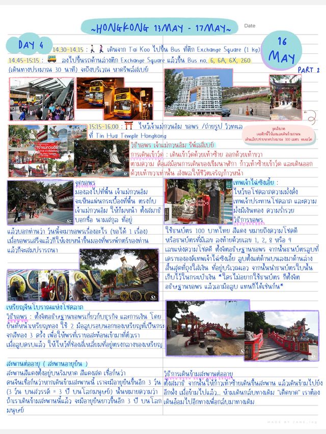 🇭🇰 แจกแพลน เที่ยวฮ่องกง 5 วัน 4 คืน 