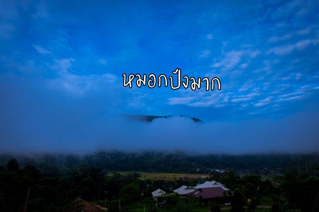 ที่พักสะปัน Sapan View (สะปัน วิว)