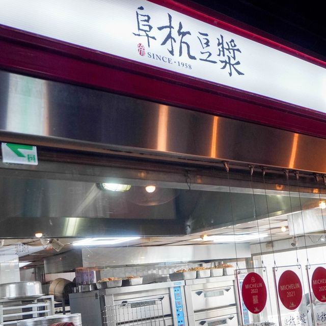 【觀光客必去的阜杭豆漿 & 買手信的福記餅店】