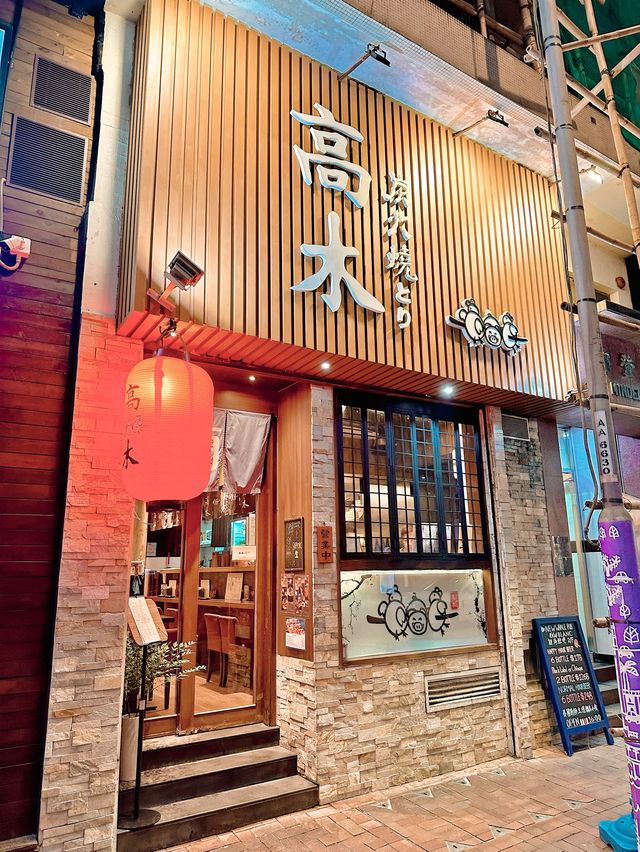 尖沙咀Happy Hour 日式串燒店「高木炭火鳥燒」  