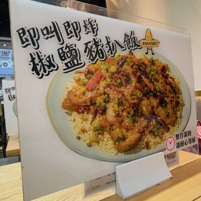 好出色嘅椒鹽豬扒炒飯 @ 金飯館