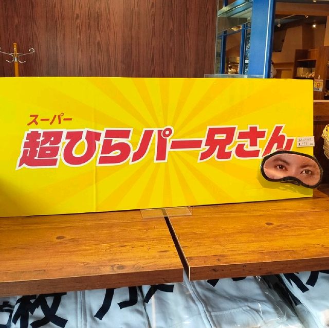 【大阪観光】ひらパー兄さんに会いに