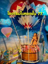 จุดถ่ายรูปสวยตึกใบหยกชั้น 77