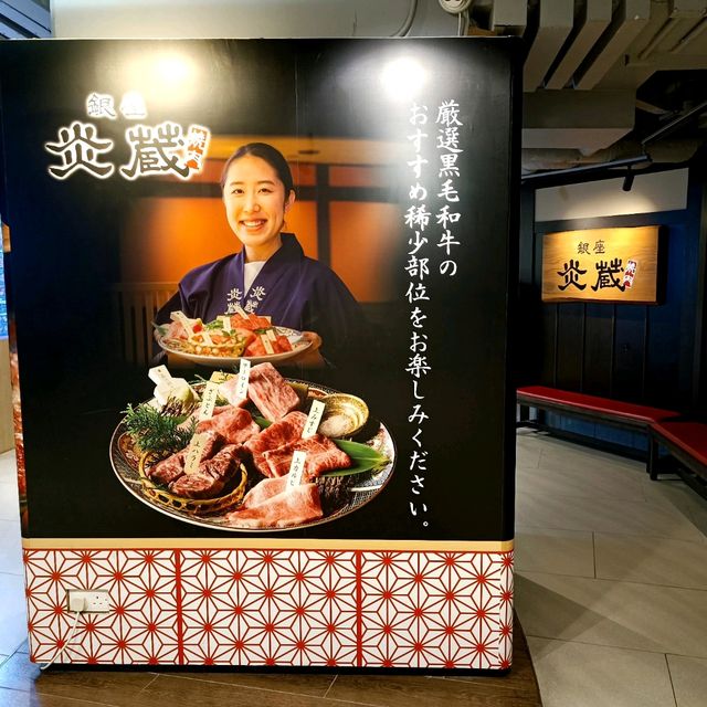 一嚐東京銀座過江龍燒肉 📍荔枝角