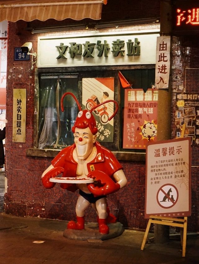 📍文和友：沉浸式的文化體驗❤️‍🔥長沙必遊景點！📸