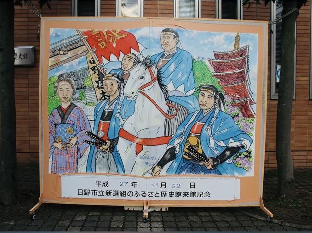 Shinsengumi Hometown History Museum