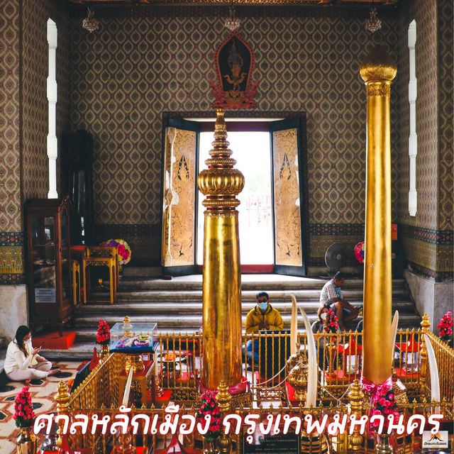 ศาลหลักเมือง กรุงเทพมหานคร