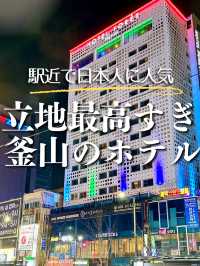 【釜山・南浦】立地最高！釜山で日本人に人気のホテル