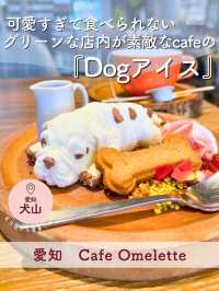 可愛い過ぎて食べられない！おしゃれcafeの『Dogアイス』