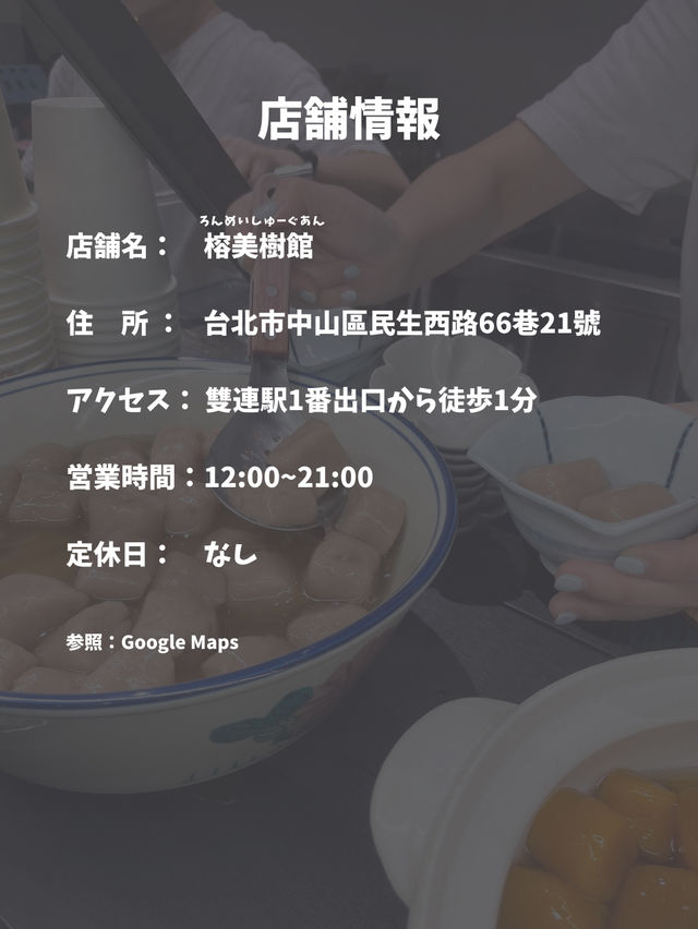 【台湾 台北】雰囲気良き！オシャレな豆花店