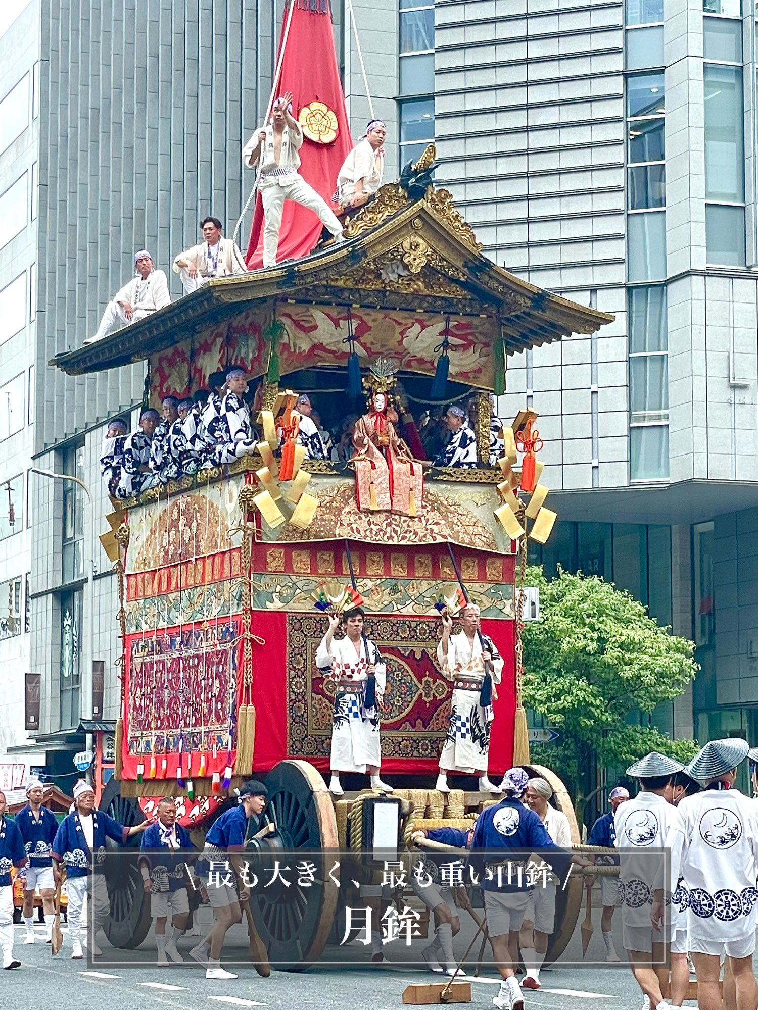 月鉾/祇園祭】最も大きく、最も重い山鉾 | Trip.com 京都