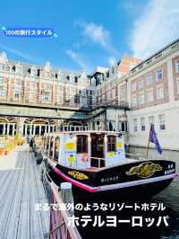 【長崎県:ハウステンボス】まるで海外のようなラグジュアリーリゾートホテル