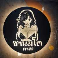 ชานมโต คาเฟ่