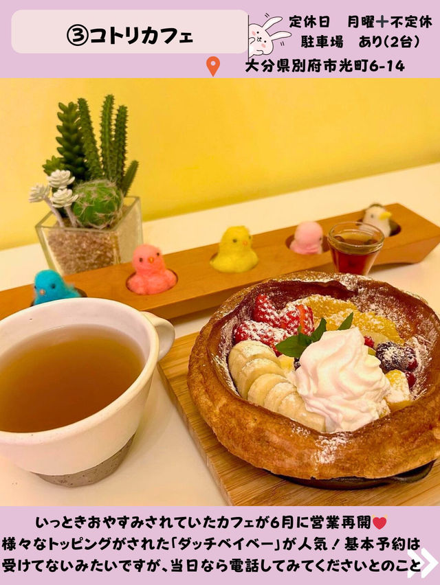 大分県内　可愛くておしゃれなカフェ