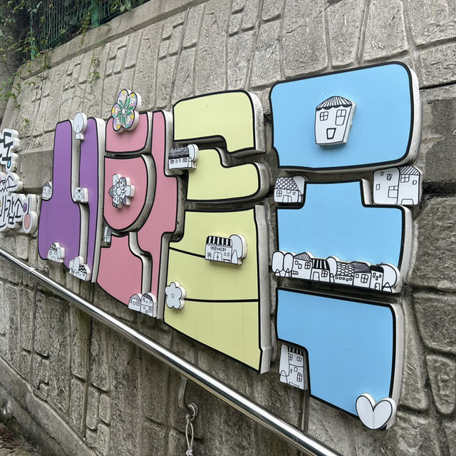 목포여행 가볼만한 곳 추천, 시화골목 📸