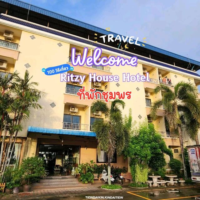 ริทชี่เฮ้าส์ Ritzy House Hote