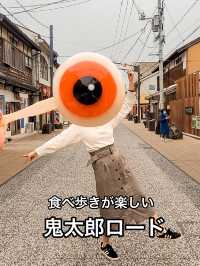 📍水木しげるロード