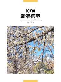 東京景點｜新宿的賞櫻地
