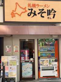 【大阪/鶴ケ丘】大阪で味わえる札幌味噌ラーメン