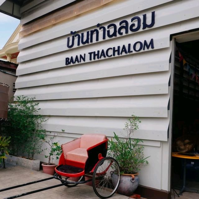 บ้านท่าฉลอม ศูนย์ท่องเที่ยวและกิจกรรมชุมชน