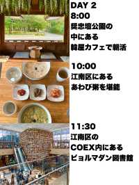【週末に行く2泊3日ソウル旅行】