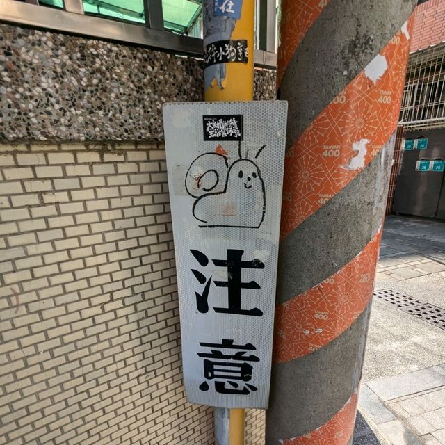 台南小巷弄散策，漫步蝸牛巷，數數有幾隻蝸牛吧！